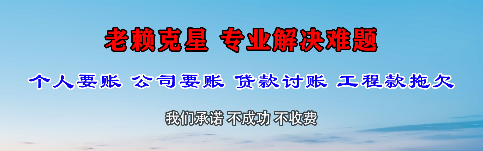 化德追账公司